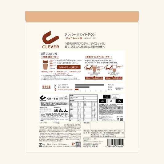 CLEVER 減重・蛋白(朱古力味)315克