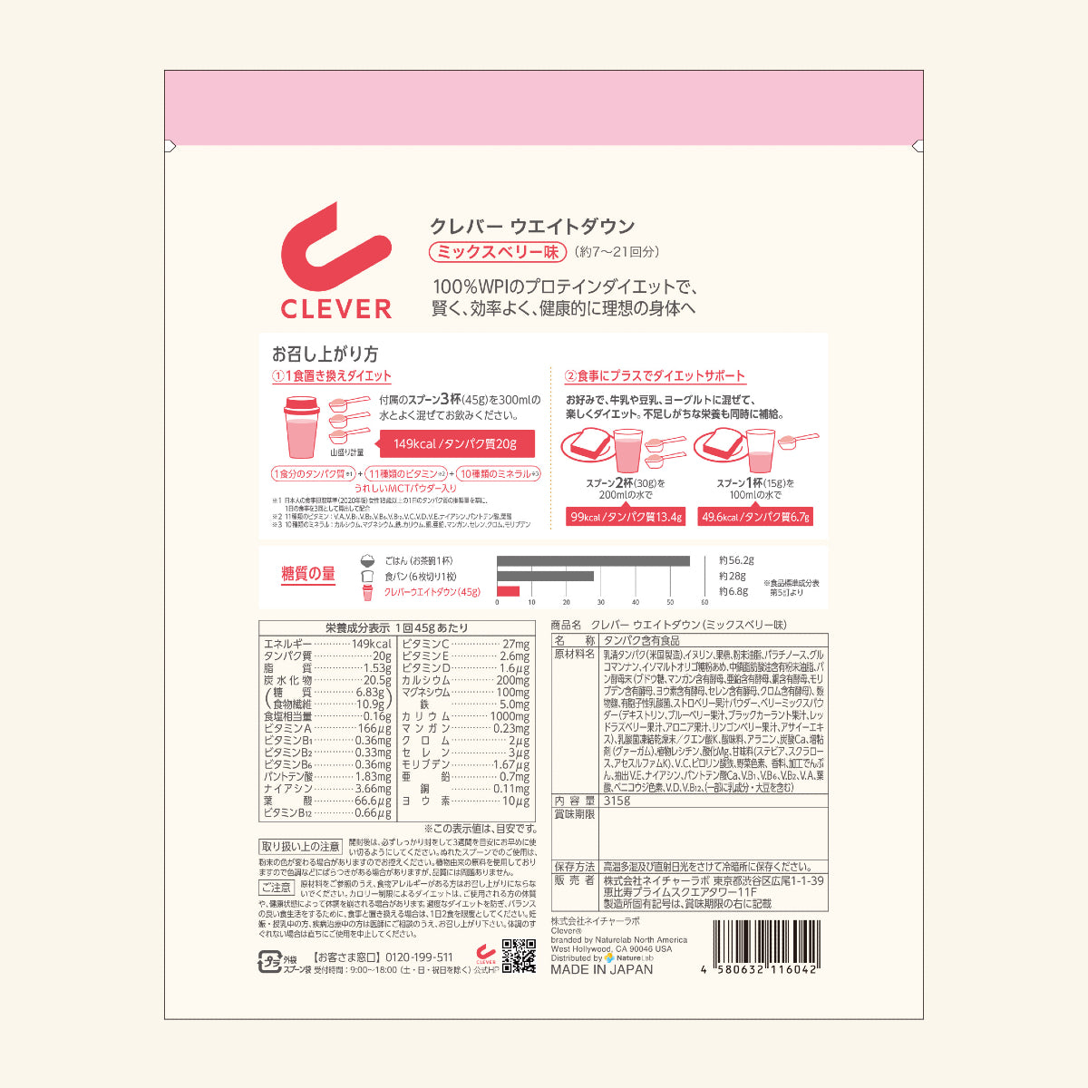 CLEVER 減重・蛋白(精選莓果味)315克
