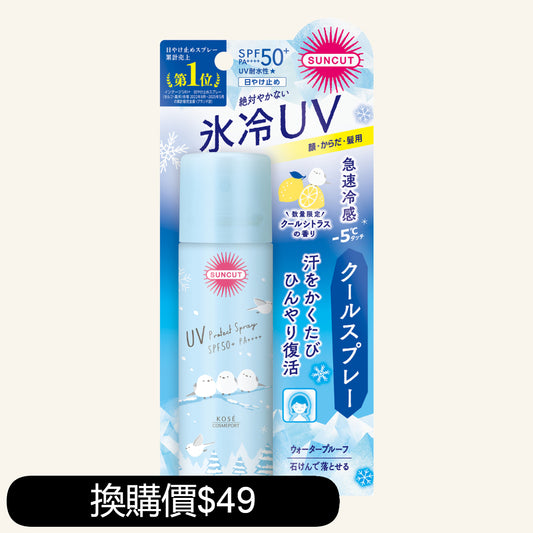 KOSE SUNCUT高效冰感防曬噴霧 60g [換購價$49/支]