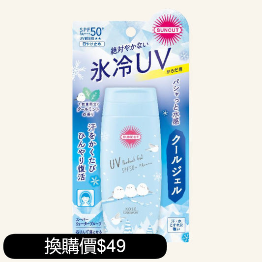 KOSE SUNCUT高效冰感防曬啫喱 80g [換購價$49/支]