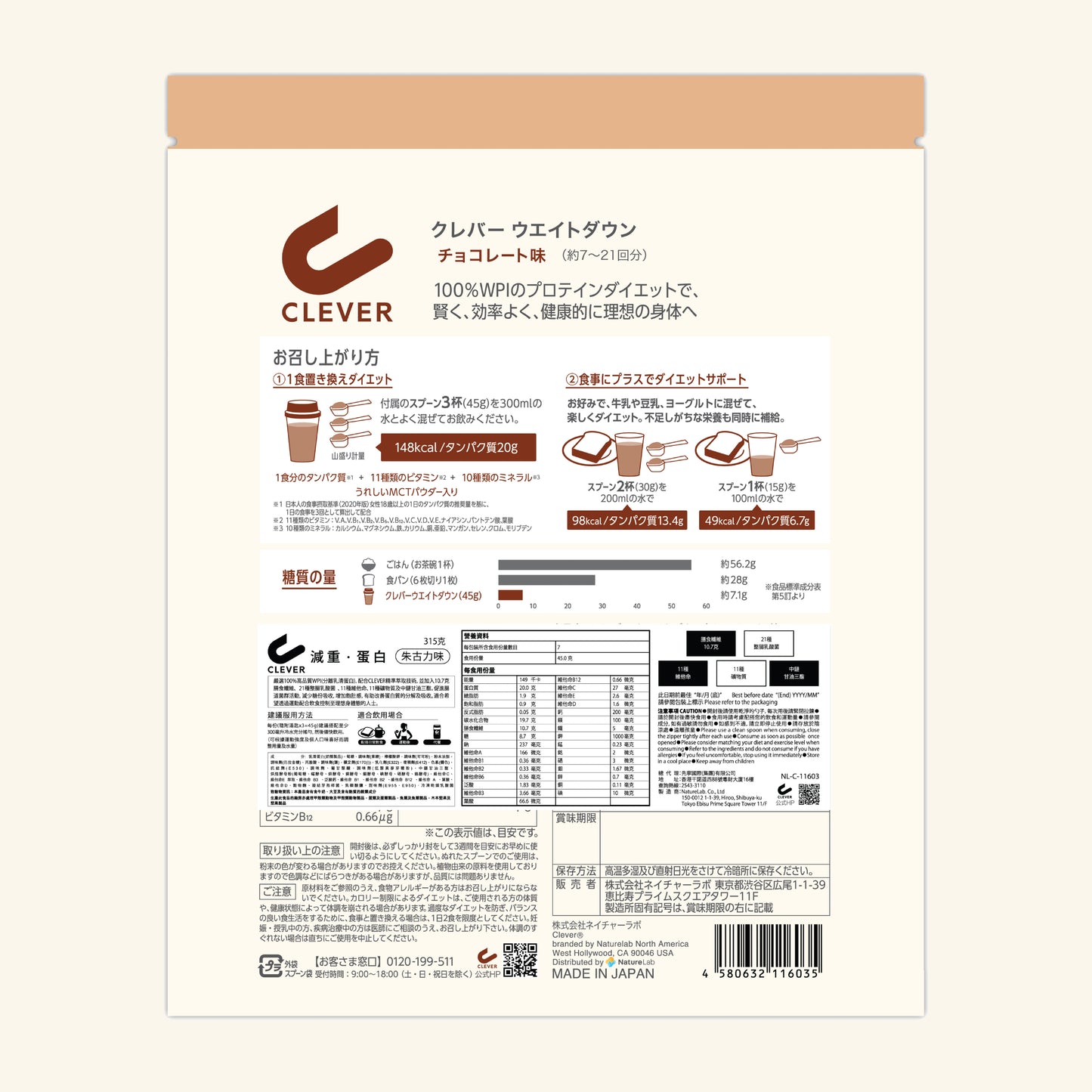 CLEVER 減重・蛋白（朱古力味）315克