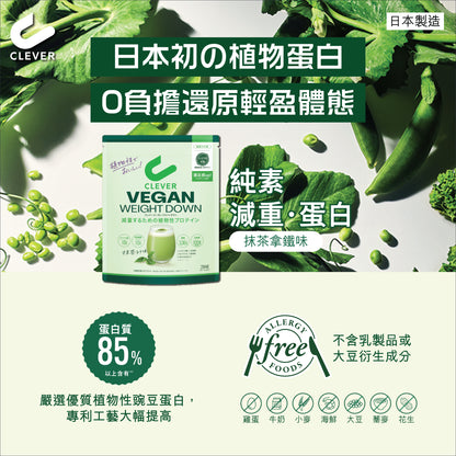 CLEVER 減重・純素蛋白（抹茶拿鐵味）294克