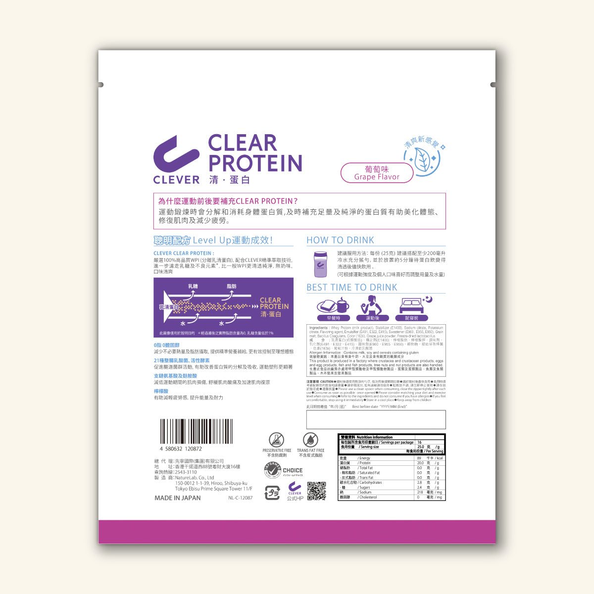 CLEVER 清・蛋白（葡萄味）400克