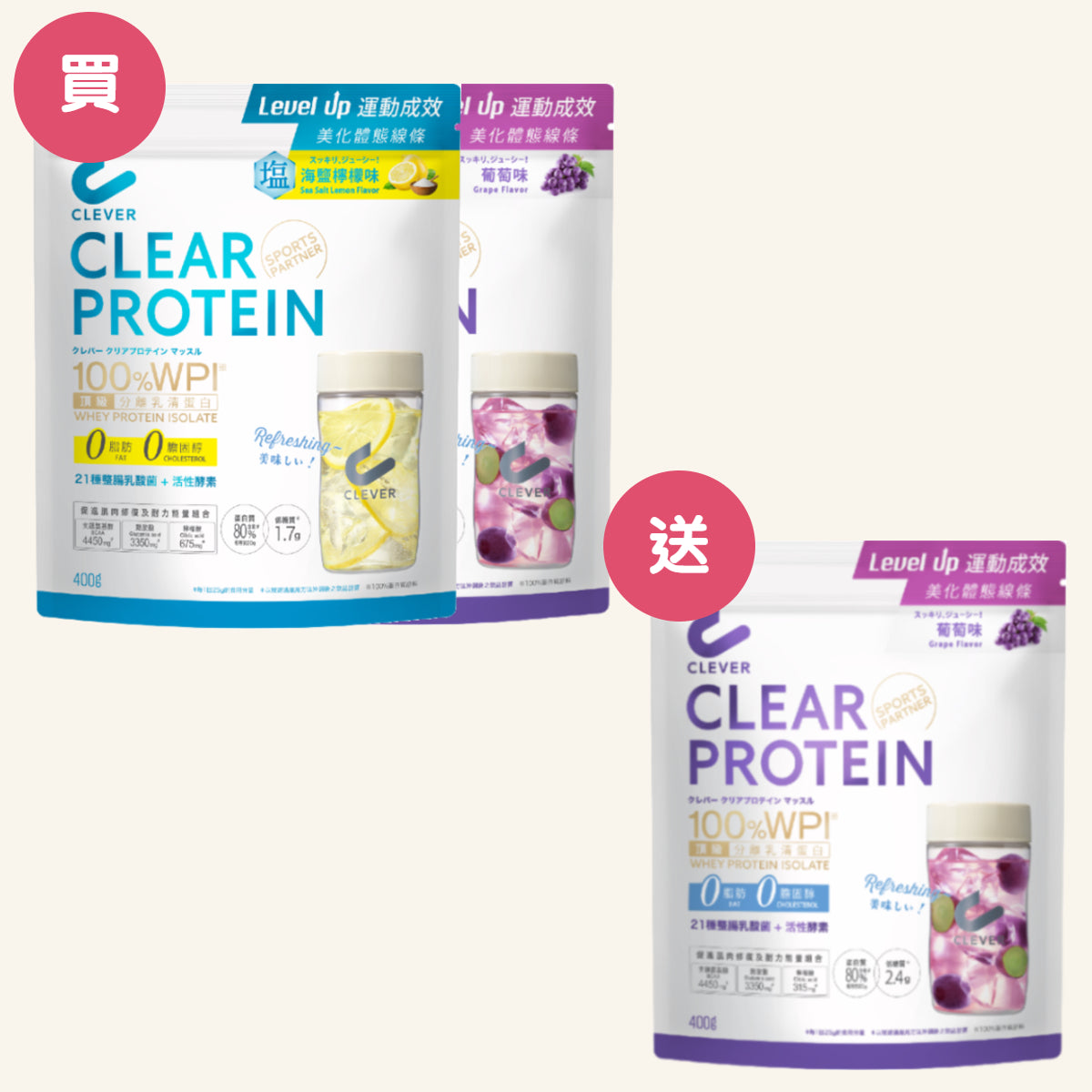 Clear 清蛋白【買二送一套裝】葡萄味2包 + 海鹽檸檬1包