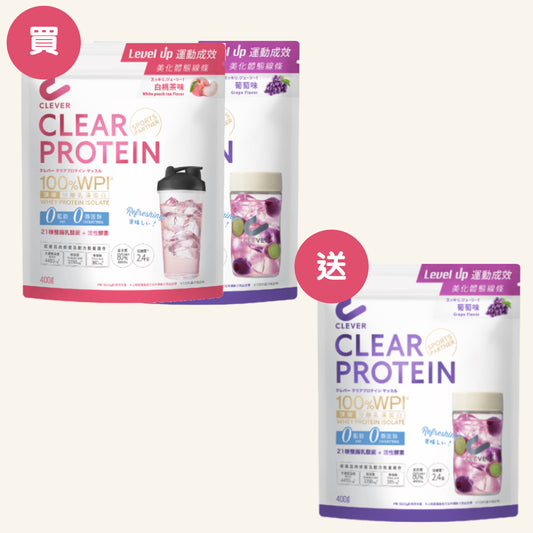 Clear 清蛋白【買二送一套裝】葡萄味2包 + 白桃茶味1包