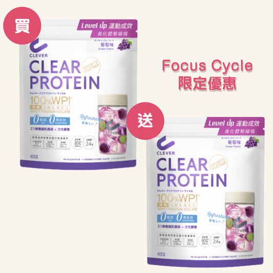Focus Cycle限定組合 (4) 葡萄2包 {請輸入優惠碼}