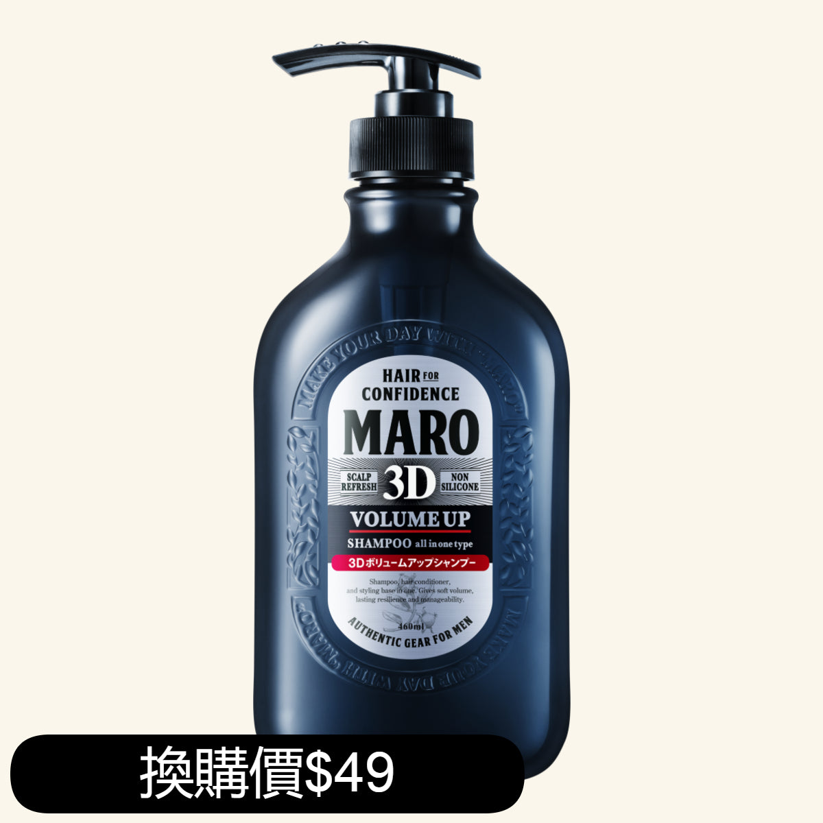 MARO 3D髮起立防脫洗頭水（無矽配方） [換購價$49/支]