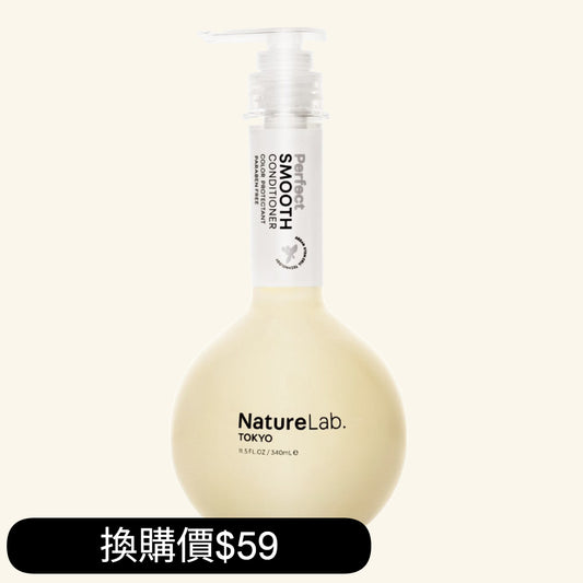 Perfect Smooth 堅果幹細胞護髮素 340ML  [換購價$59/支]