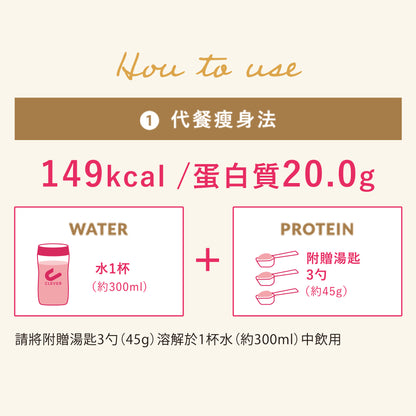 CLEVER 減重・蛋白（乳酪味）315克